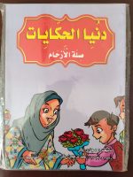 سلسلة قصص دنيا الحكايات 8 كتيبات