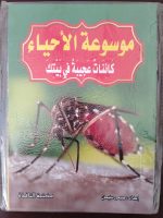 سلسلة موسوعة الأحياء للأطفال 8 كتيبات