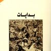 بدايات