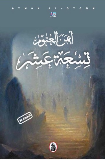تسعة عشر

