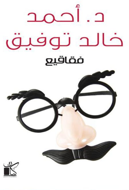 فقاقيع