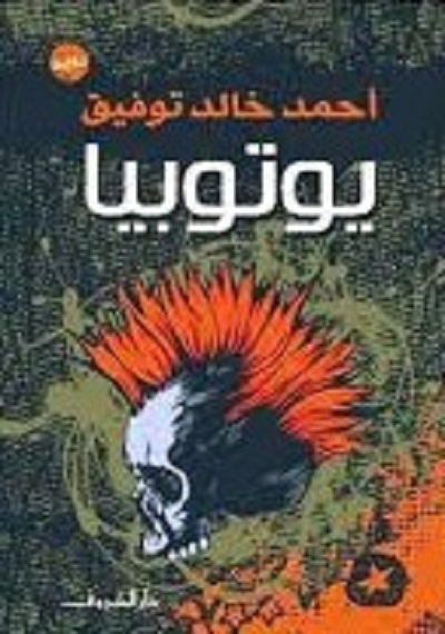 يوتوبيا