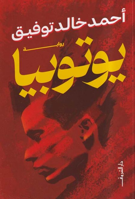 يوتوبيا