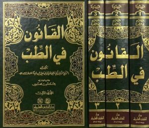 القانون في الطب ثلاثة أجزاء