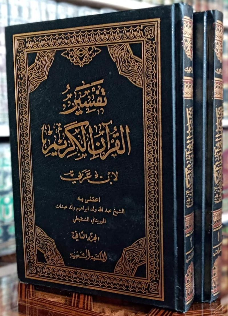 تفسير ابن عربي جزأين