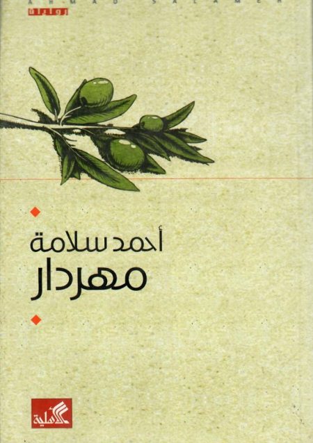 مهردار