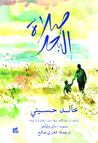 صلاة البحر