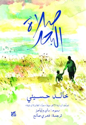 صلاة البحر