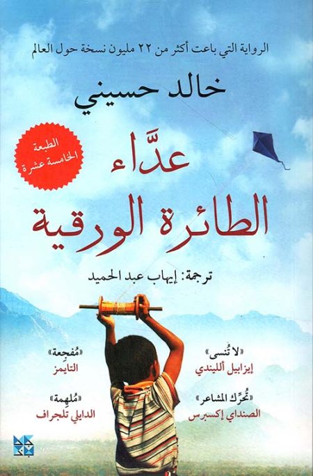 عدّاء الطائرة الورقية