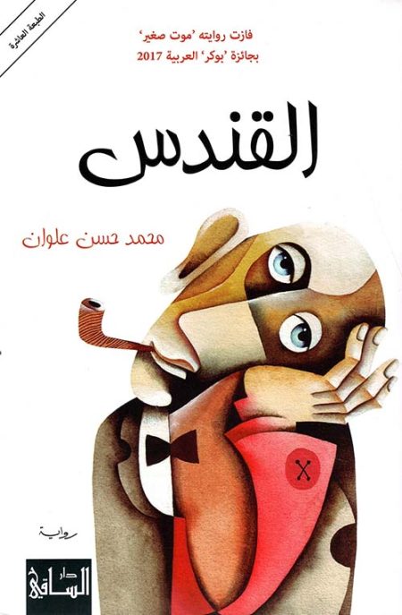 القندس
