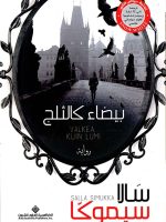 ثلاثية بياض الثلج