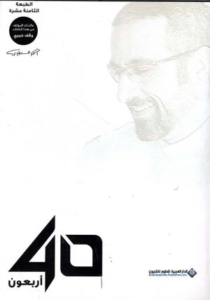 أربعون 40
