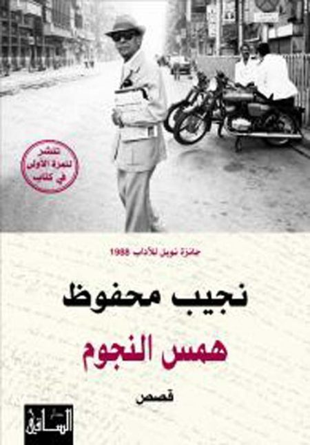 همس النجوم
