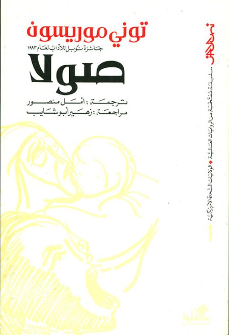 صولا