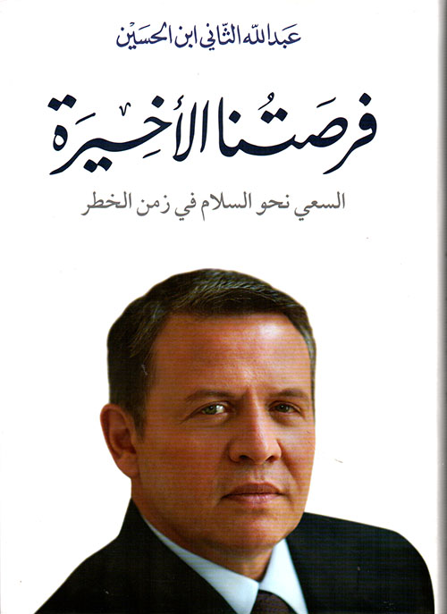 فرصتنا الأخيرة السعي نحو السلام في زمن الخطر