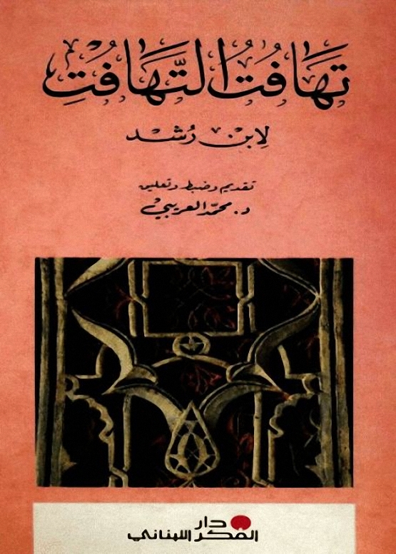 تهافت التهافت