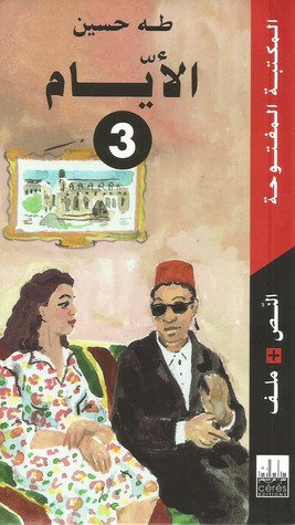 الأيام ثلاثة أجزاء