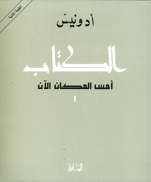 الكتاب أمس المكان الآن الجزء الأول