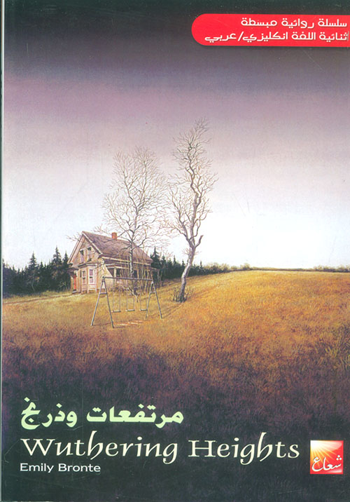 مرتفعات وذرنج