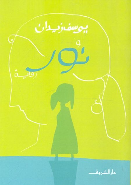 Nour