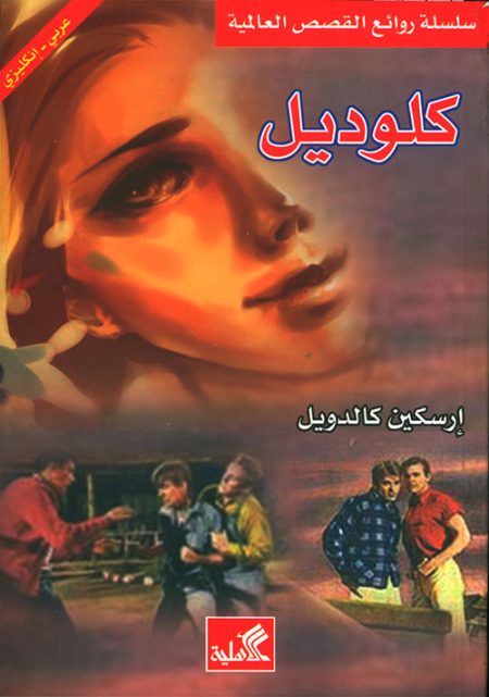 كلوديل