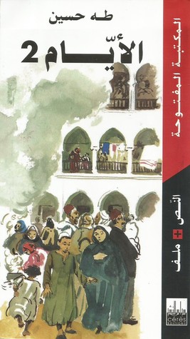 الأيام ثلاثة أجزاء