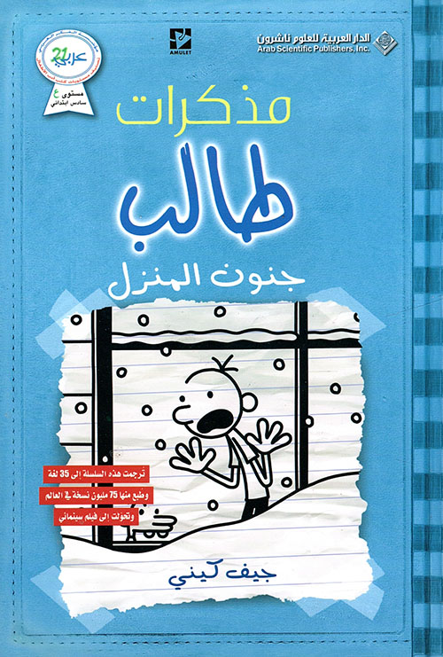 مذكرات طالب جنون المنزل الجزء السادس