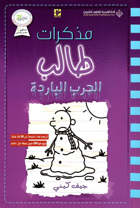 مذكرات طالب الحرب الباردة الجزء الرابع عشر