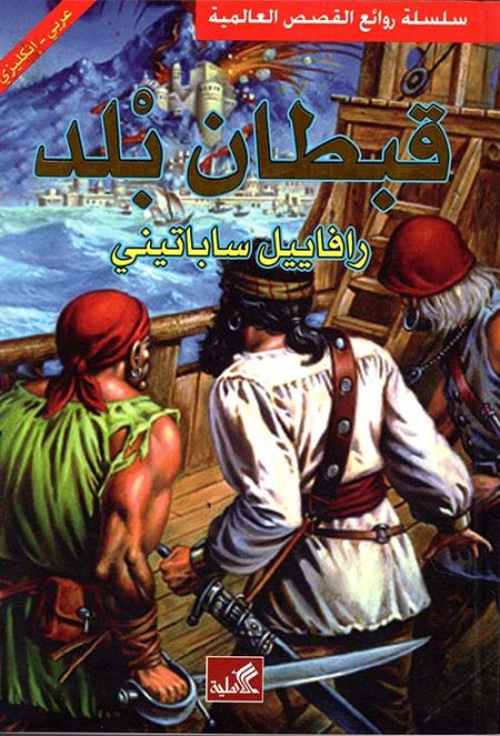 قبطان بلد
