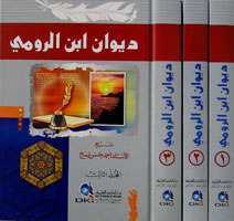 Ibn al-Rumi's Diwan Three Parts - Image 2