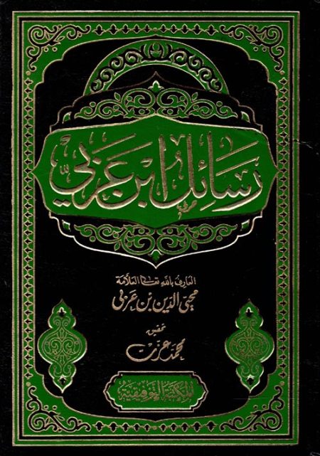 رسائل ابن عربي