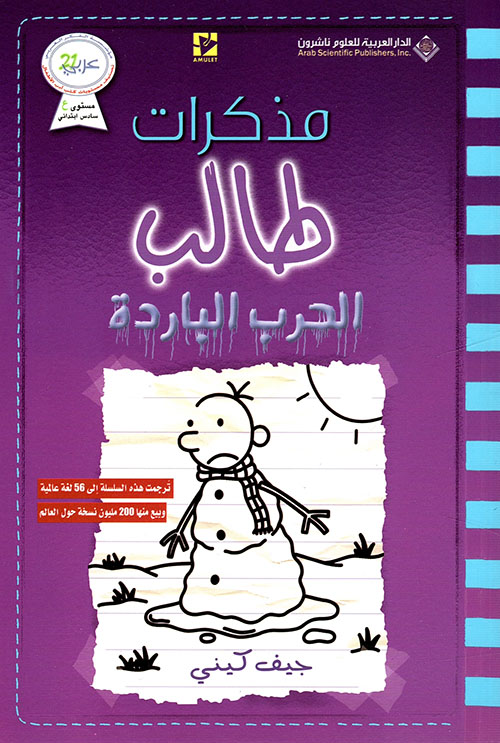 مذكرات طالب الحرب الباردة الجزء الرابع عشر