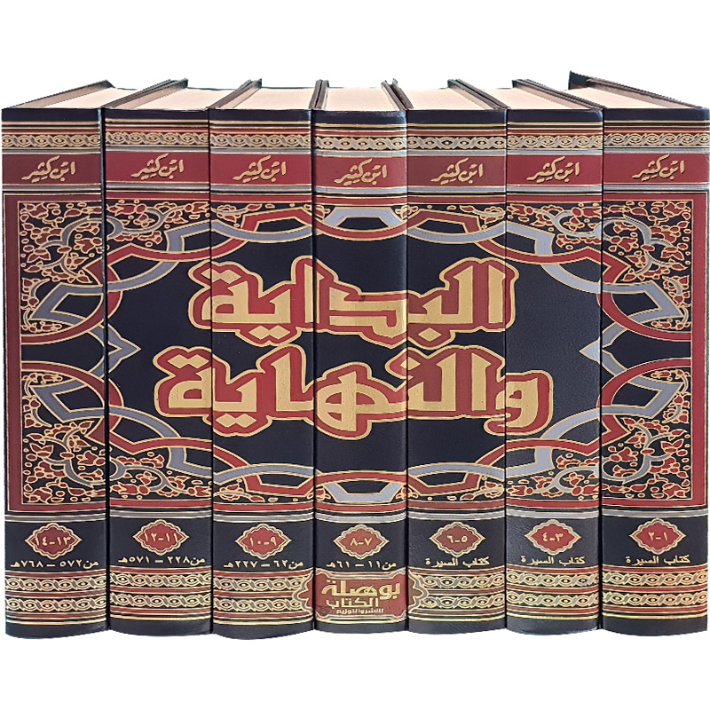 البداية والنهاية تمانية مجلدات