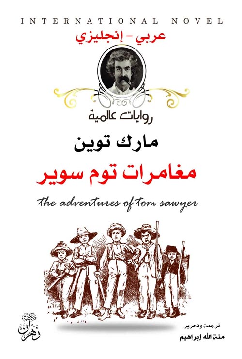 مغامرات توم سوير