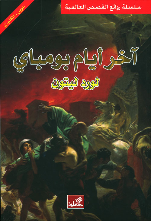 آخر أيام بومباي