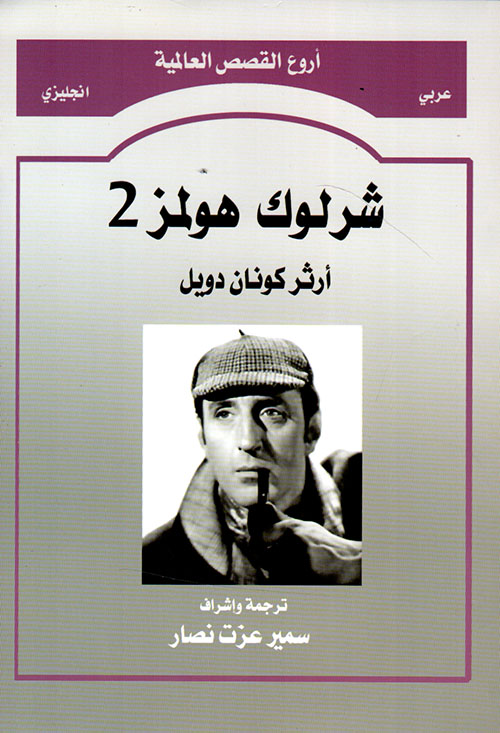 شارلوك هولمز 2