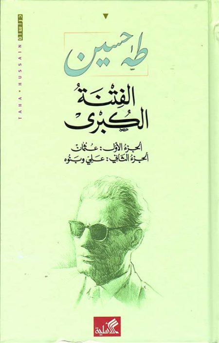 الفتنة الكبرى

