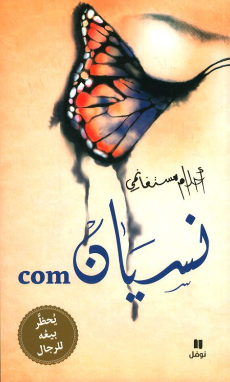 نسيان com