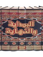 البداية والنهاية تمانية مجلدات