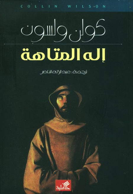 إله المتاهة