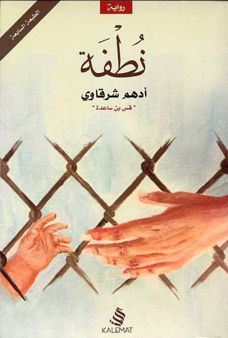 نطفة
