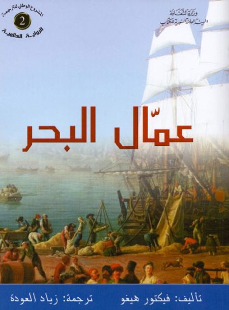 عمال البحر