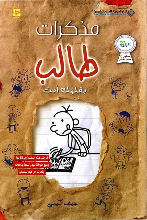 مذكرات طالب بقلمك أنت الجزء الثاني عشر