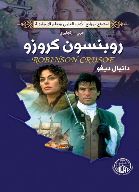 روبنسون كروزو