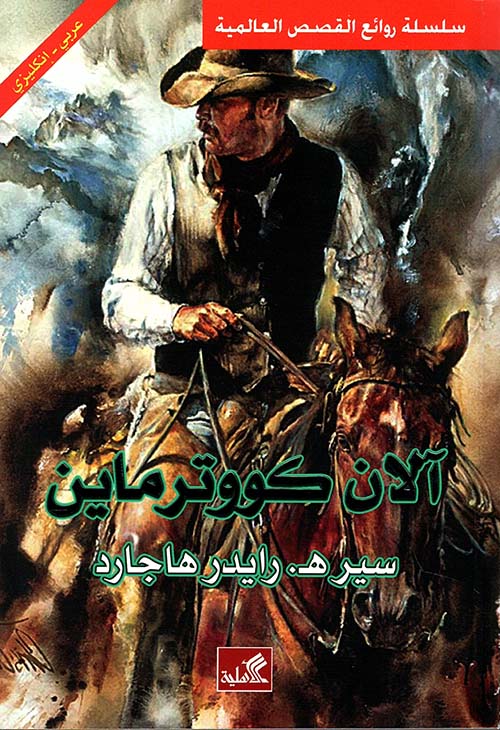 آلان كووترماين