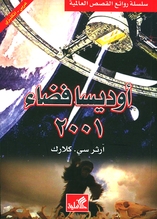 أوديسا فضاء 2001