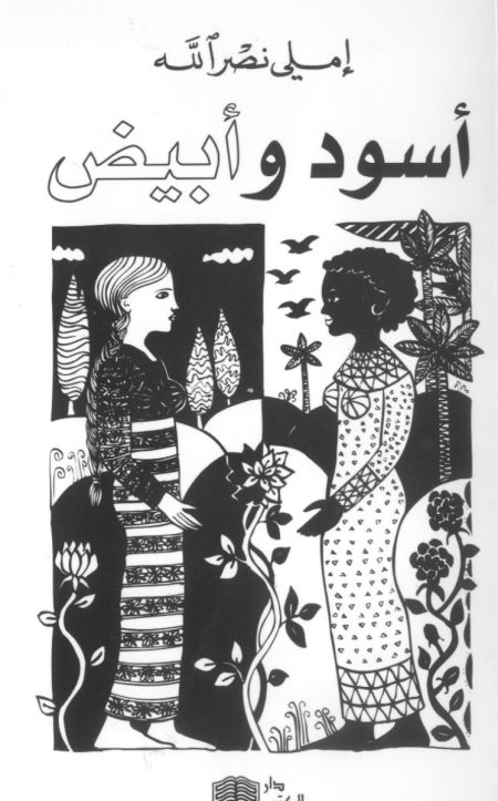 أسود وأبيض