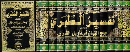 تفسير الطبري المسمى جامع البيان في تأويل القرآن ثلاثة عشر جزء
