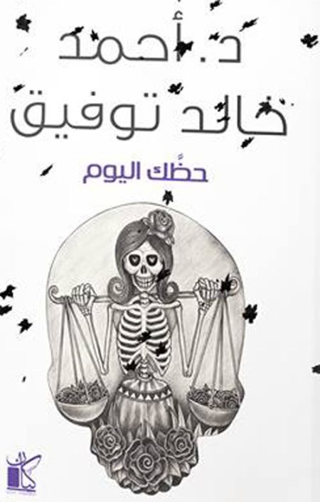 حظك اليوم