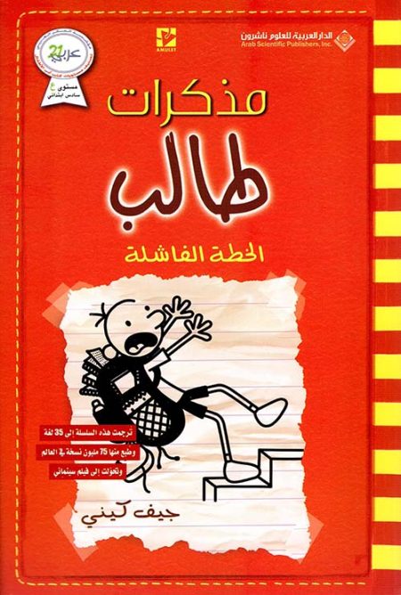 مذكرات طالب الخطة الفاشلة الجزء الحادي عشر